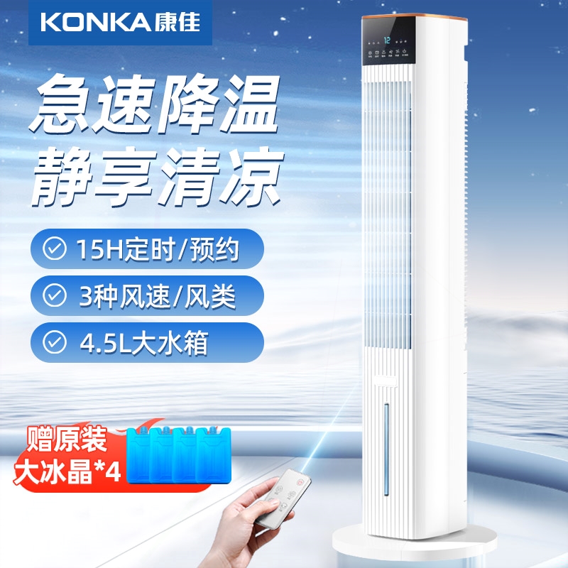 康佳空调扇小型家用制冷小空调水