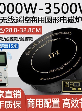无线遥控圆形电磁炉商用嵌入式25饮店火锅店专用00W3000W大功率餐