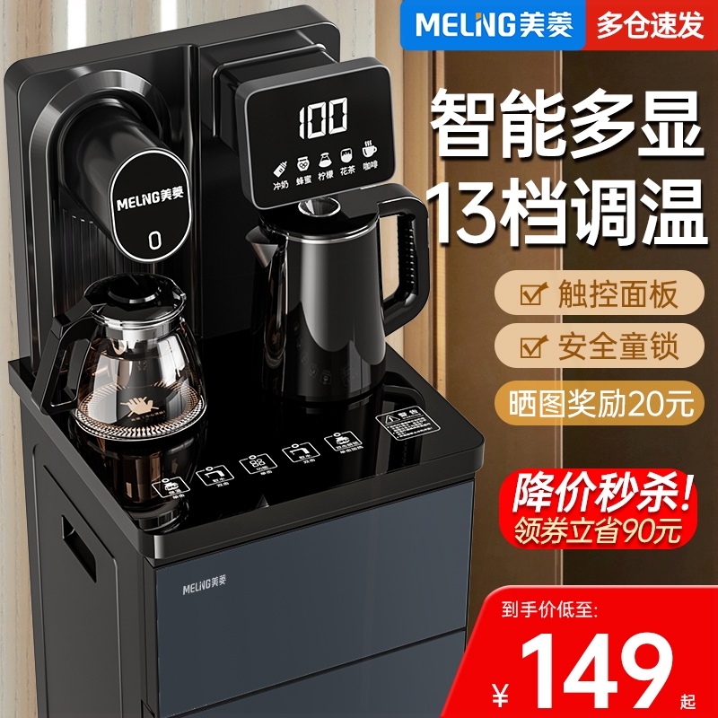 美菱茶吧机2024新款家用水桶下置