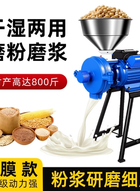 全自动家用豆浆机打粉机石磨肠粉腐磨粉机机商用磨浆机打浆机打豆