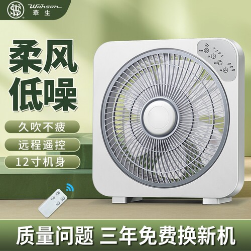 华生台式转页扇家用遥控电风扇宿