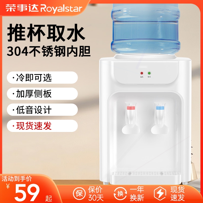 荣事达台式饮水机家用桌面小型制