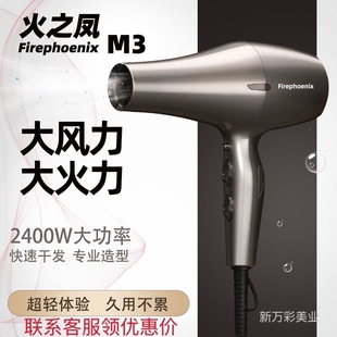 火之凤M3吹风机发型师专用超轻静热风音发廊大功率集风嘴冷
