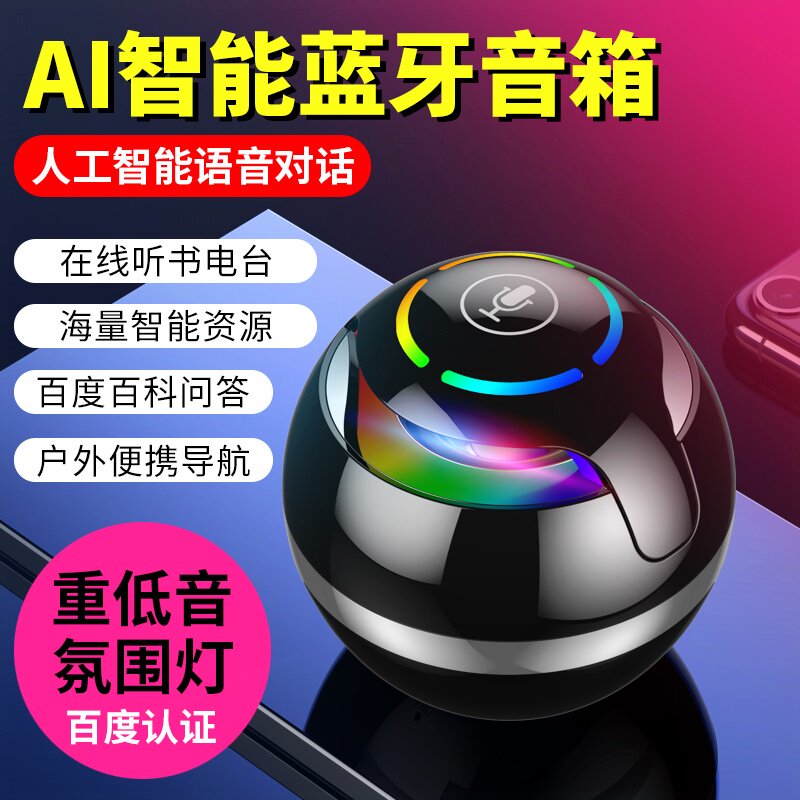 智能AI助手语音控制七颂运 彩灯小音箱无线蓝响小型连手机户外便