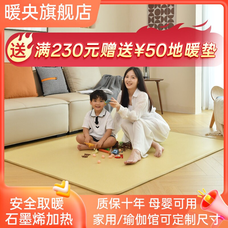 暖央石墨烯碳晶地暖垫电热垫加热
