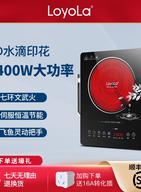 Loyola/忠臣 LC-EA6S电陶炉电磁炉多功能智能家用挑锅LC-EA6S七环