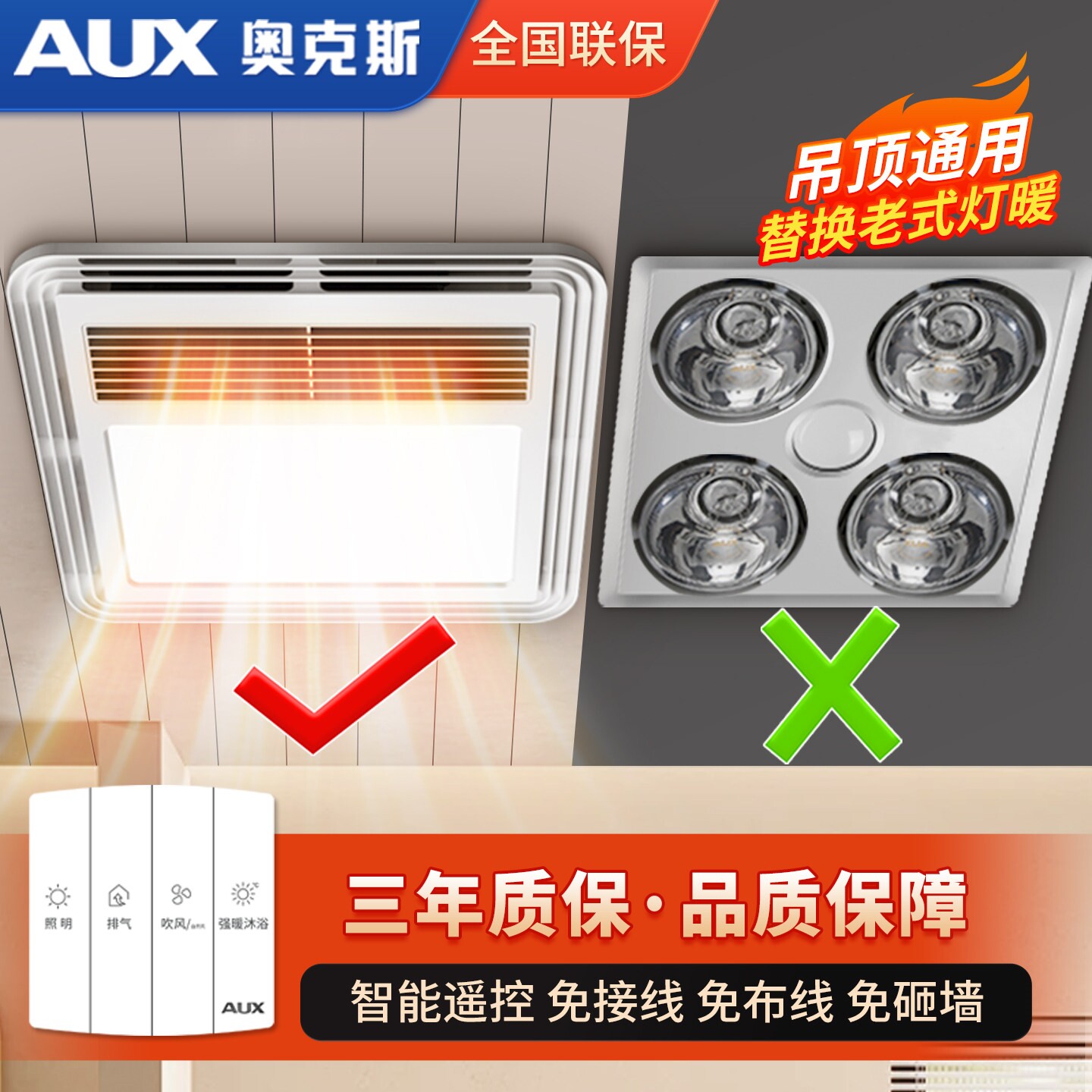 奥克斯浴霸老式灯暖替代卫生间换浴室30x30气风暖排气扇照明一体