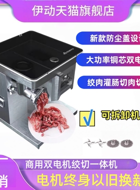 伊动新款台式绞肉机商用大功率不片切丝灌肠机锈钢多功能大型切