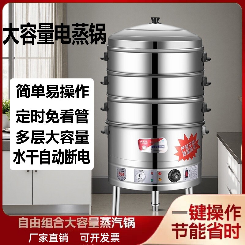 电蒸锅蒸包子机商用电蒸笼特大号不锈钢多功能蒸鱼锅蒸馒头的家用