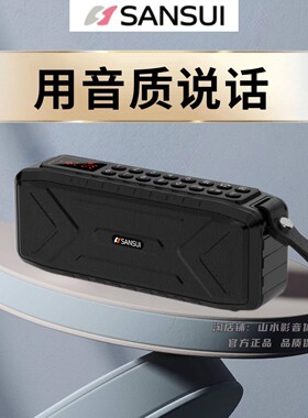 山水蓝牙音箱插卡U盘家用户外便