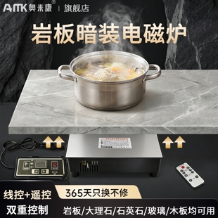 奥米康岛台隐形电磁炉岩板暗装隔藏式火锅炉空加热家用无线遥控隐