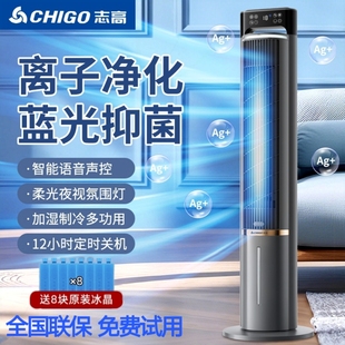 冷风机家用电风扇宿舍卧室水冷塔式 志高空调扇新款 冷风扇制冷强力
