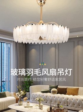 羽毛灯轻奢客厅风扇吊灯法式餐厅灯创意个性吊扇灯卧室玻璃电扇吊