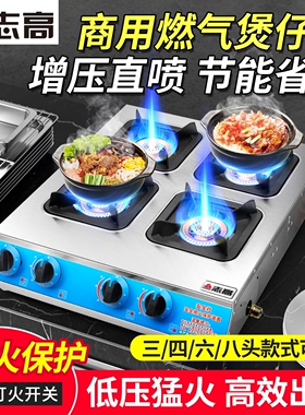 志高煲仔炉商用多头燃气灶天然气火保护四眼三六八煤气灶砂锅带熄
