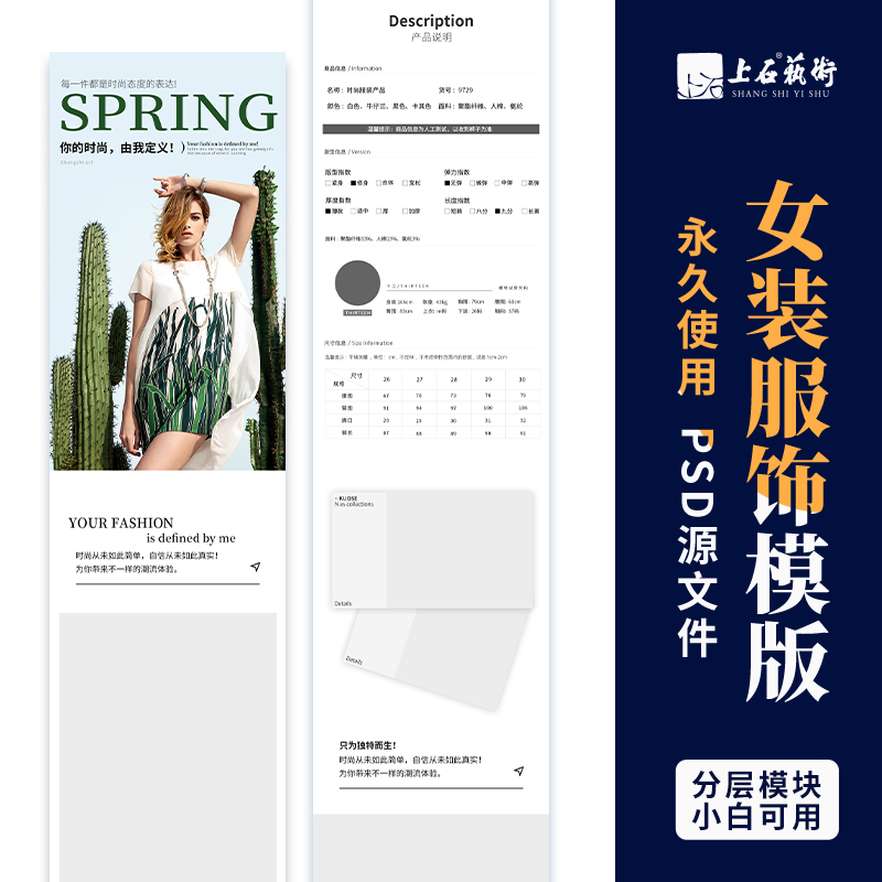 电商网红店铺服饰装女装描述详情装修模版源文件分层素材美工包月