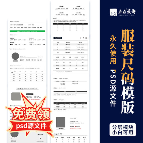 服装尺码参数ps源文件分层女装衣服商品信息尺寸表表格模板版素材