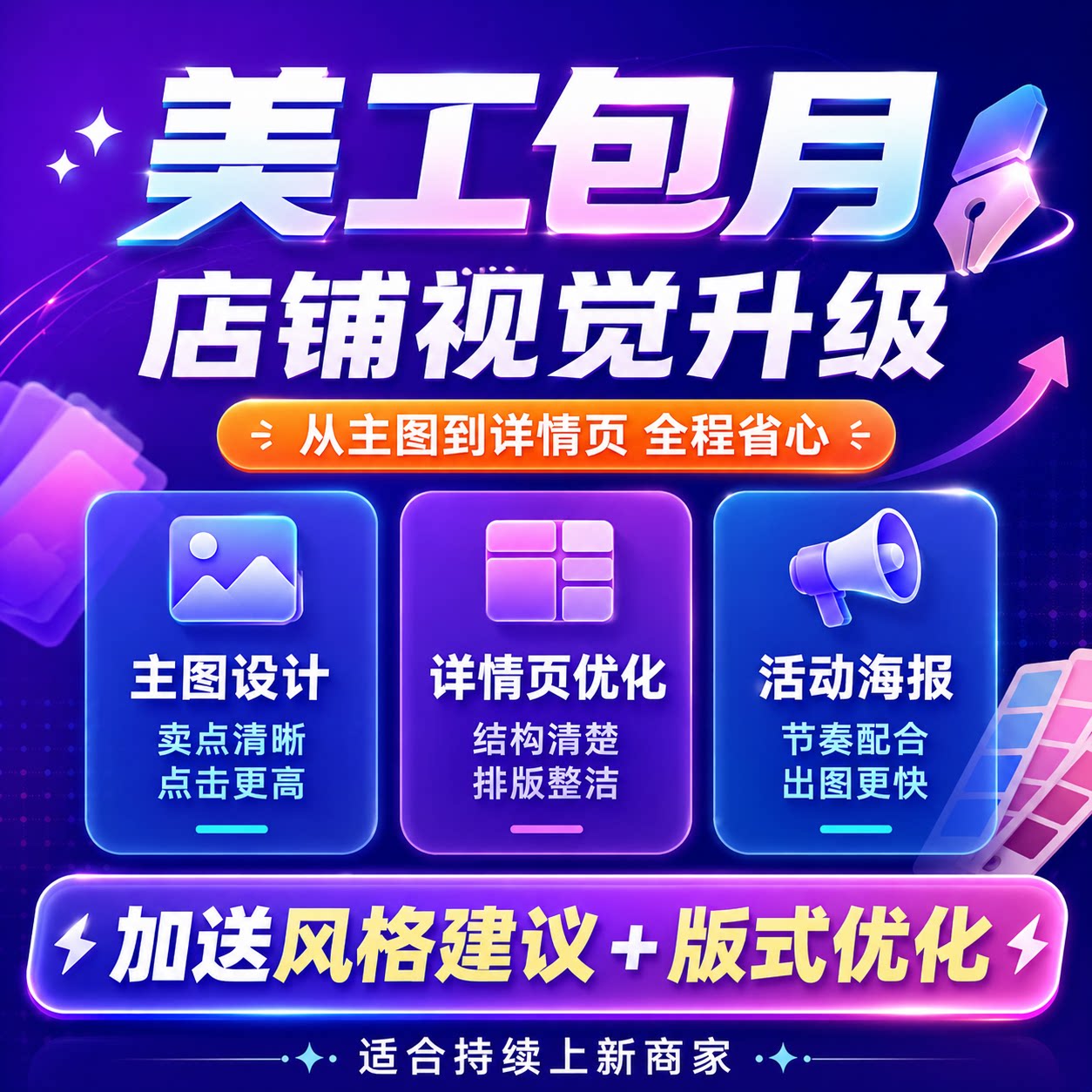 修图主图详情页海报店铺装修美工包月淘宝拼多多亚马逊平面设计