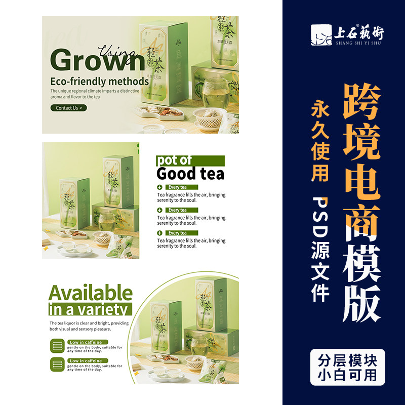 亚马逊主图a+页面设计模版ps源文件跨境电商店铺装修详情美工设计图片