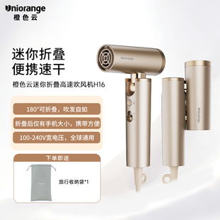 【店长推荐】橙色云mini便携式等离子高速吹风机可折叠