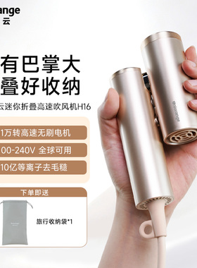 橙色云mini便携式等离子高速吹风机可折叠宽电压旅行出差宿舍可用