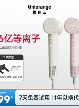 橙色云36亿等离子高速吹风机H8负离子护发家用学生宿舍便携速干