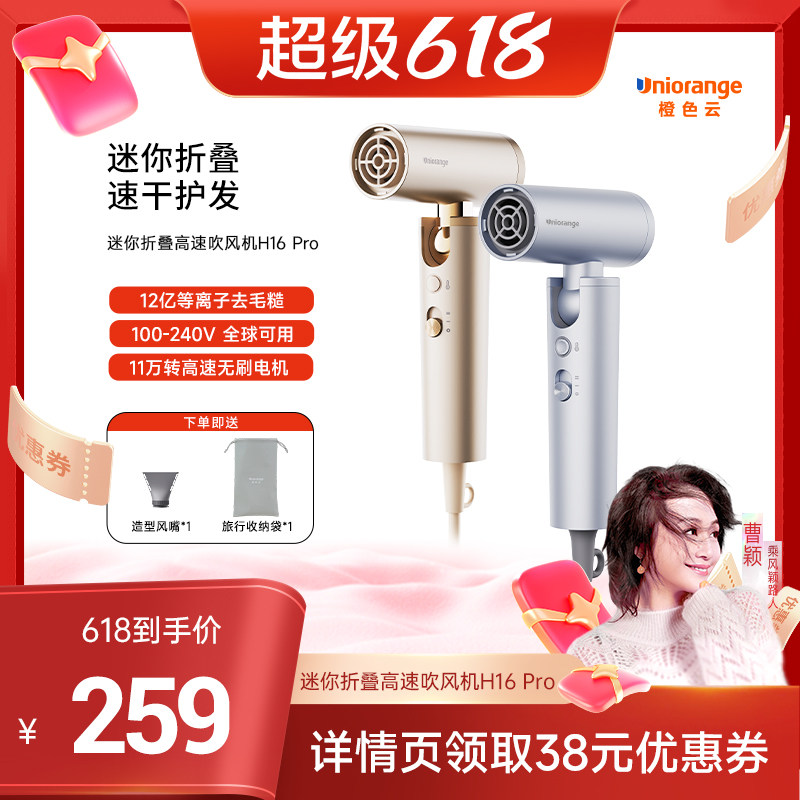 【曹颖专属】橙色云便携式迷你等离子高速吹风机H16pro