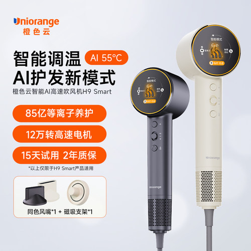 【智能AI】等离子高速吹风机
