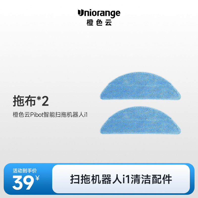 【i1配件】橙色云扫拖机器人i1拖布1对边刷主刷尘盒滤网,生活电器,扫地机配件/耗材,淘宝优惠券,粉丝福利购,淘宝优惠卷