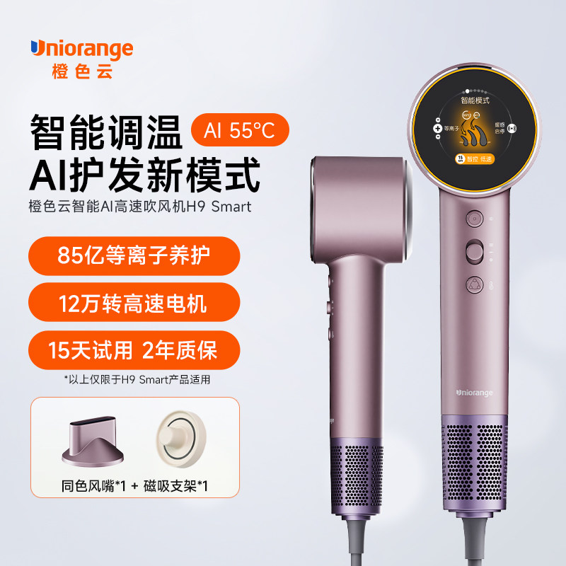 【新升级AI】橙色云等离子吹风机负离子护发速干家用大功率H9风筒