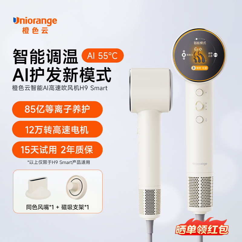 【升级AI】橙色云等离子高速吹风机H9家用智能大功率负离子护发