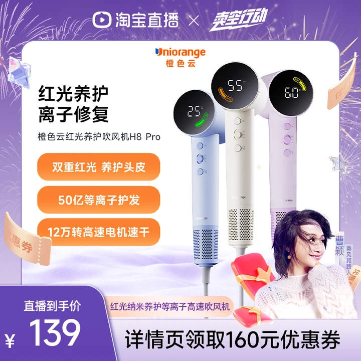 【曹颖甄选】橙色云50亿等离子红光养护高速吹风机H8pro