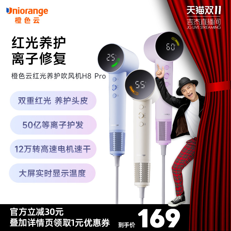 【吉杰双11】橙色云50亿等离子红光养护高速吹风机H8pro