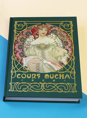 【赠送穆夏涂色卡】慕夏课 穆夏课插画集画册艺术书籍 cours mucha大师绘画美术世界名画画册作品集