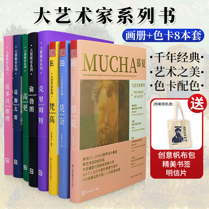 大艺术家系列书画册色卡8本套装