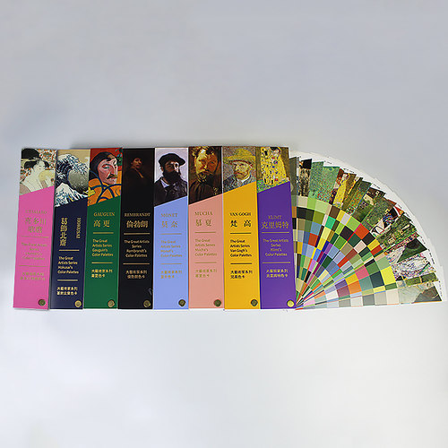 大艺术家系列色卡8本套