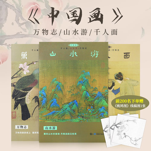 【大八开】中国画万物志千人面