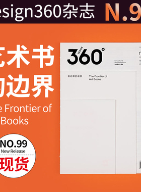 Design360杂志99期360杂志2022年6月刊360设计杂志平面设计书籍期刊观念与设计杂志 本期主题 :艺术书的边界