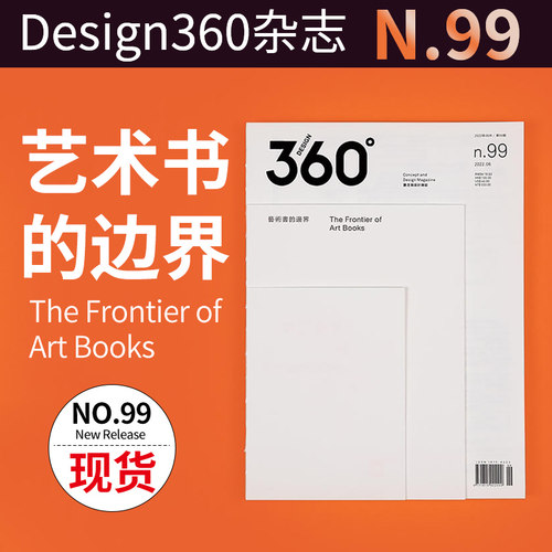 360杂志99期主题艺术书的边界