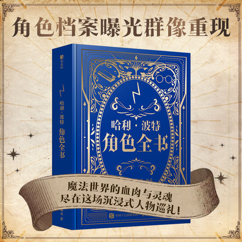 哈利波特角色全书 jk罗琳Harry potter魔法咒语物品哈利波特与魔法石凤凰社死亡圣器