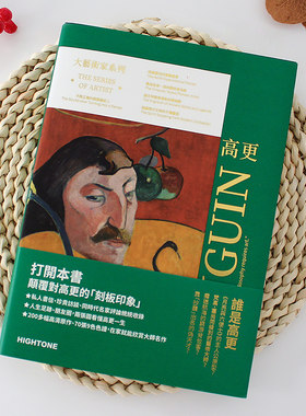大艺术家系列书高更画册