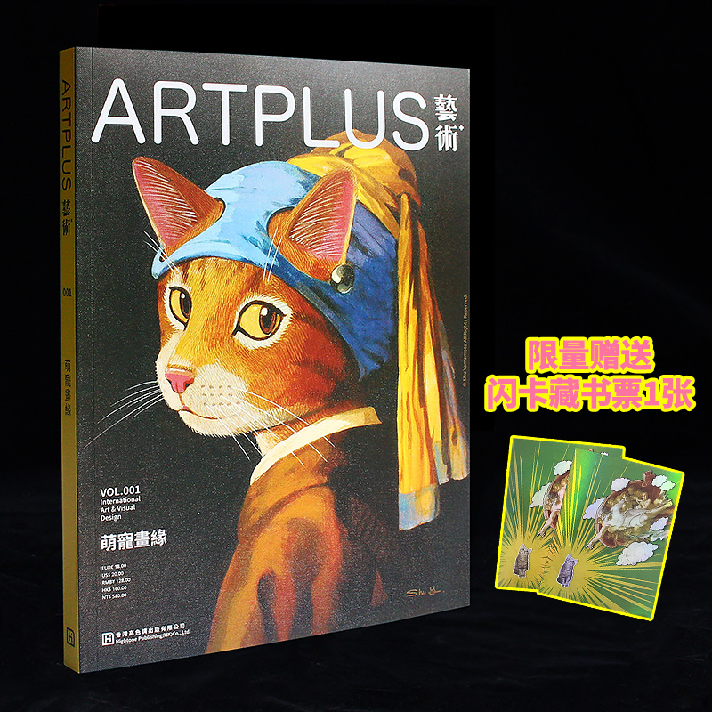 Artplus艺术+杂志创刊号第001期