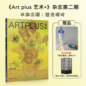 Art plus 艺术+杂志2024年6月刊 Vol.2 本期主题：逆光派对 世界名画美术画册作品集 艺术杂志期刊书籍