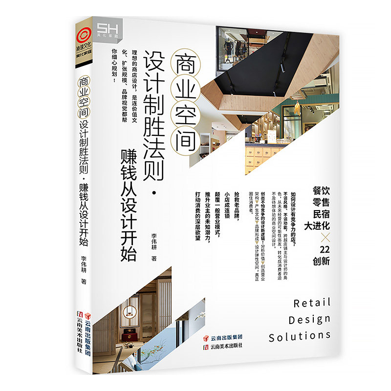 商业空间设计制胜法则·赚钱从设计开始 房屋店铺门面室内装饰装修设计实战指南资料作品集 室内空间设计书籍