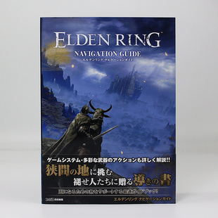 预售【日文原版】艾尔登法环攻略集 ELDEN RING Navigation Guide エルデンリング ナビゲ—ションガイド 游戏完全攻略集