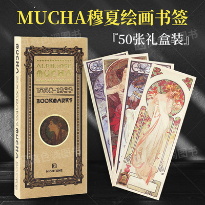 Mucha穆夏书签50张经典绘画作品