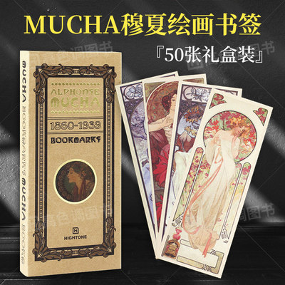 Mucha穆夏书签50张经典绘画作品