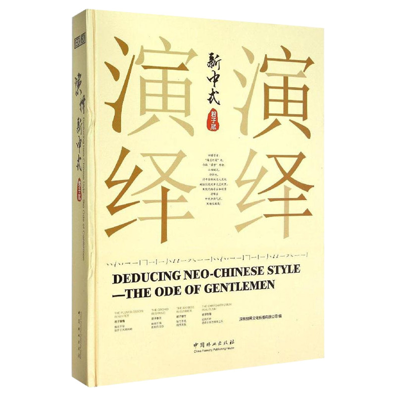 演绎新中式 君子赋 中式别墅居住建筑室内设计 中国仿古建筑构造传统文化与创意设计思维装修空间建构设计方案原理实战指南书籍使用感如何?