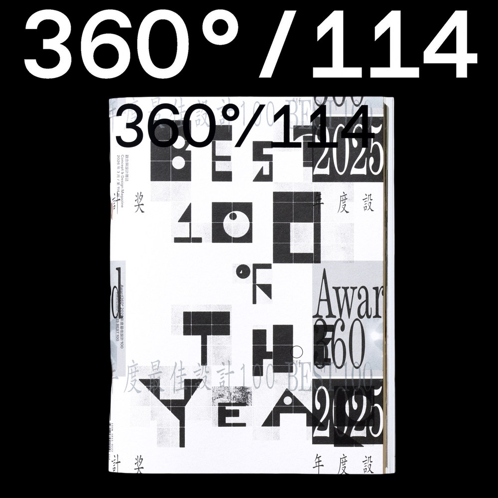 Design360杂志114期特刊年度设计