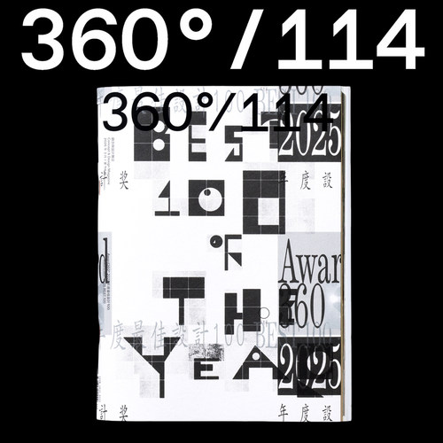 Design360杂志114期特刊年度设计