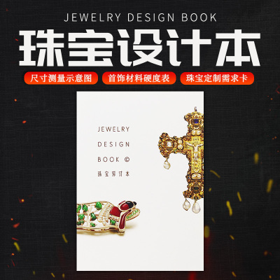 珠宝设计本项链尺寸测量图